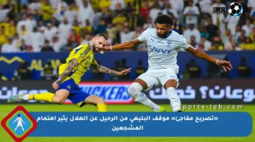 «تصريح مفاجئ» موقف البليهي من الرحيل عن الهلال يثير اهتمام المشجعين